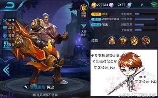 黄忠传说皮肤爆料视频,揭秘三国名将的华丽变身  第3张